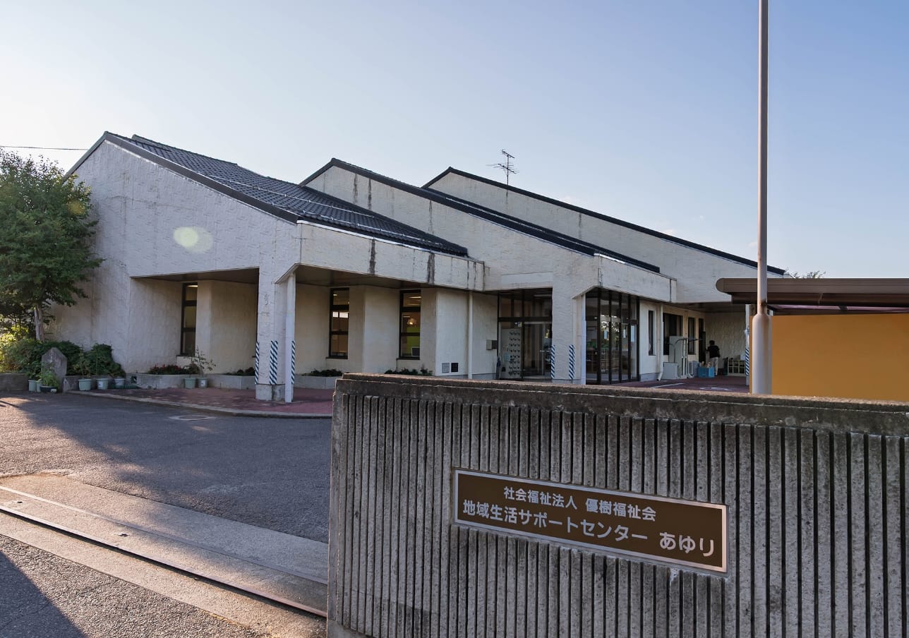 地域生活サポートセンター あゆり