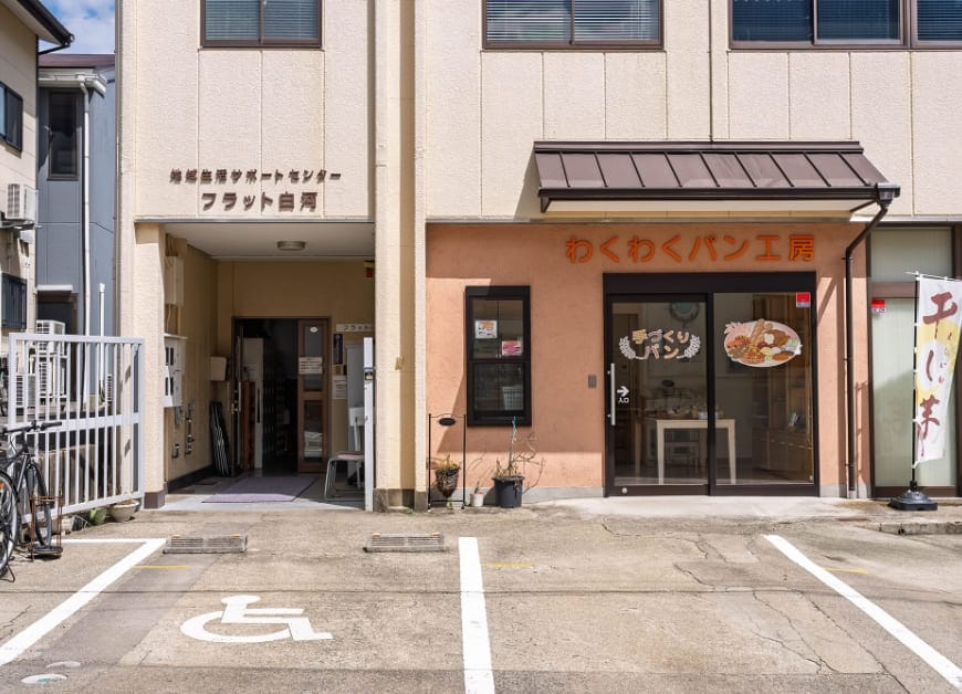 地域生活サポートセンター フラット白河